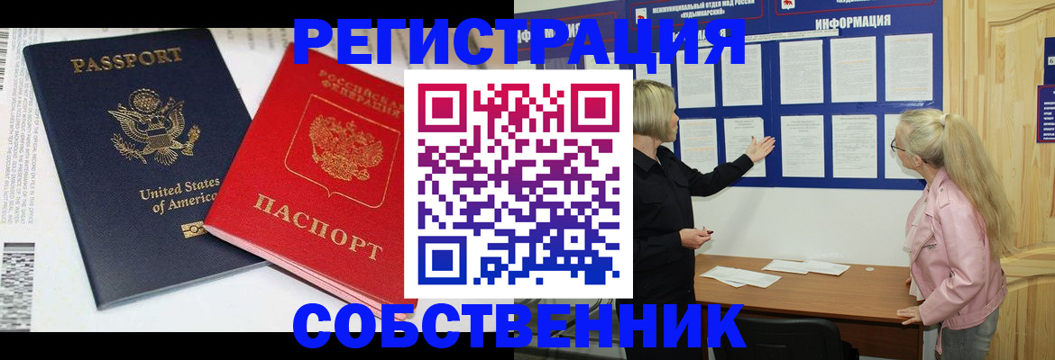 временная регистрация в квартире в Новоуральске