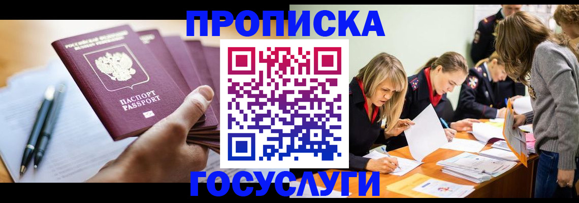 прописка для работы в Новоуральске