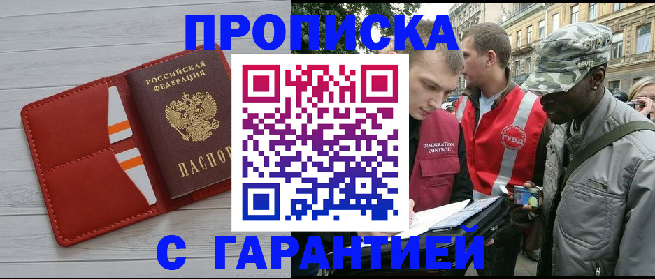прописка для работы в Новоуральске